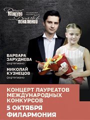 Концерт лауреатов международных конкурсов