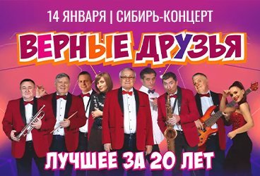 Ансамбль "Верные друзья". Лучшее за 20 лет.