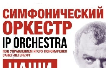 &Scy;&Icy;&Mcy;&Fcy;&Ocy;&Ncy;&Icy;&CHcy;&IEcy;&Scy;&Kcy;&Icy;&Jcy; &Ocy;&Rcy;&Kcy;&IEcy;&Scy;&Tcy;&Rcy; IP ORCHESTRA&period; &Pcy;&rcy;&ocy;&gcy;&rcy;&acy;&mcy;&mcy;&acy; "&Ncy;&acy;&shcy;&icy; &rcy;&ocy;&kcy;-&khcy;&icy;&tcy;&ycy;"