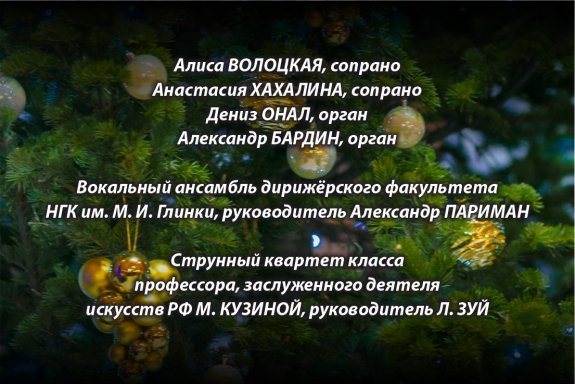 В преддверии Рождества. И. С. Бах и Л. Перози. II Международный Рождественский органный фестиваль «Вифлеемская звезда»