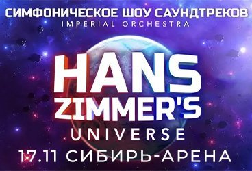 Cinema Medley: Hans Zimmer's Universe