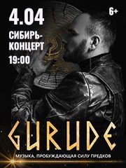 Gurude«Таежные сны»