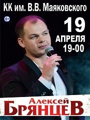 Алексей Брянцев