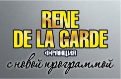 Rene De La Garde (Франция) с новой программой «De l’amour» («О любви»)