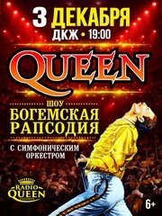 &Kcy;&ucy;&icy;&ncy; &sol; Queen&period; &SHcy;&ocy;&ucy; &laquo;&Bcy;&ocy;&gcy;&iecy;&mcy;&scy;&kcy;&acy;&yacy; &rcy;&acy;&pcy;&scy;&ocy;&dcy;&icy;&yacy;&raquo; &vcy; &scy;&ocy;&pcy;&rcy;&ocy;&vcy;&ocy;&zhcy;&dcy;&iecy;&ncy;&icy;&icy; &scy;&icy;&mcy;&fcy;&ocy;&ncy;&icy;&chcy;&iecy;&scy;&kcy;&ocy;&gcy;&ocy; &ocy;&rcy;&kcy;&iecy;&scy;&tcy;&rcy;&acy;