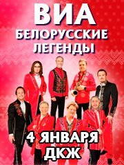 ВИА "БЕЛОРУССКИЕ ЛЕГЕНДЫ" - Игорь ПЕНЯ, Валерий ДАЙНЕКО и др. в НОВОГОДНЕМ КОНЦЕРТЕ!