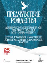 Хор молодежи и студентов."Предчувствие Рождества"