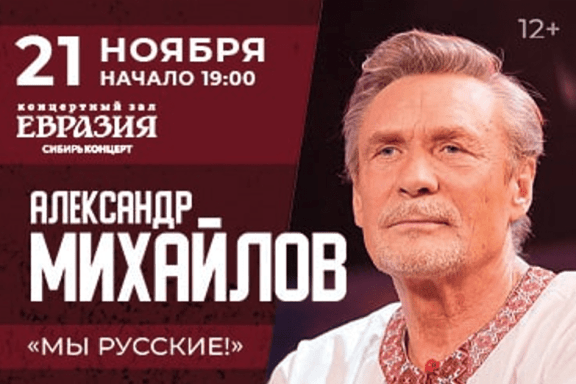 Александр Михайлов