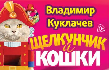 Кошки билеты