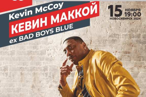 Kevin McCoy ex-Bad Boys Blue.