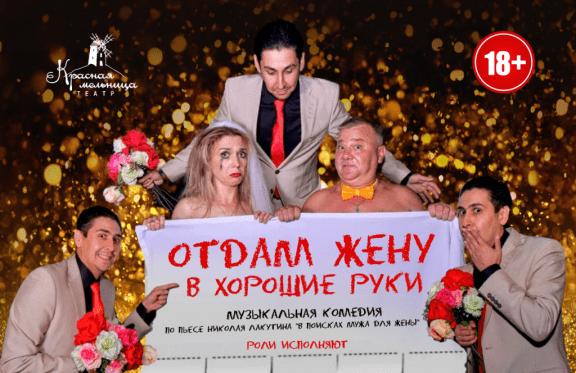 Сайт театра красная мельница новосибирск