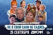 &Ncy;&iecy; &vcy; &scy;&vcy;&ocy;&icy; &scy;&acy;&ncy;&icy; &ncy;&iecy; &scy;&acy;&dcy;&icy;&scy;&softcy;