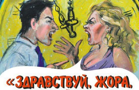 «В чужом теле» нереальная комедия