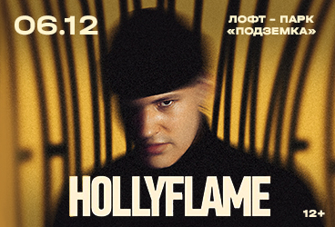 Hollyflame