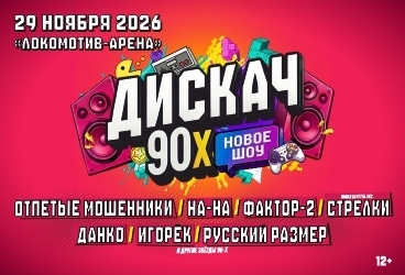 &Dcy;&icy;&scy;&kcy;&acy;&chcy; 90&khcy;