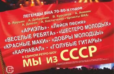 &Rcy;&iecy;&tcy;&rcy;&ocy;-&shcy;&ocy;&ucy; "&Mcy;&Ycy; &Icy;&Zcy; &Scy;&Scy;&Scy;&Rcy;"&period; &Lcy;&iecy;&gcy;&iecy;&ncy;&dcy;&ycy; &Vcy;&Icy;&Acy; 70-&khcy;&comma; 80-&khcy;