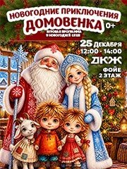 &Ncy;&ocy;&vcy;&ocy;&gcy;&ocy;&dcy;&ncy;&icy;&iecy; &pcy;&rcy;&icy;&kcy;&lcy;&yucy;&chcy;&iecy;&ncy;&icy;&yacy; &Dcy;&ocy;&mcy;&ocy;&vcy;&iocy;&ncy;&kcy;&acy;