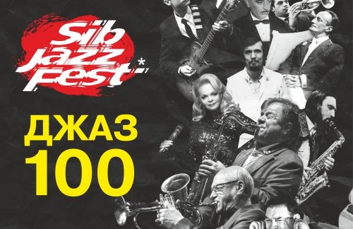 Наша группа. Джаз фестиваль в россии «джаз в саду эрмитаж». Джаз 100 россия. Джаз 100. Джаз 100.
