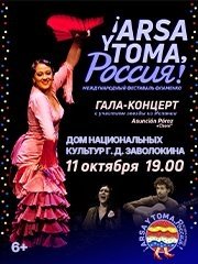 &Gcy;&acy;&lcy;&acy;-&kcy;&ocy;&ncy;&tscy;&iecy;&rcy;&tcy; &mcy;&iecy;&zhcy;&dcy;&ucy;&ncy;&acy;&rcy;&ocy;&dcy;&ncy;&ocy;&gcy;&ocy; &fcy;&iecy;&scy;&tcy;&icy;&vcy;&acy;&lcy;&yacy; &fcy;&lcy;&acy;&mcy;&iecy;&ncy;&kcy;&ocy; &laquo;&excl;Arsa y toma&iexcl;&raquo;