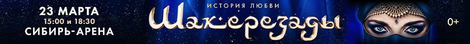 История любви Шахерезады. Ледовое шоу Татьяны Навки