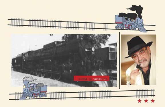 Аб.11 Поезд на Чаттанугу