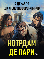 Московский театр на Мельникова. Мюзикл «Нотрдам де Пари»