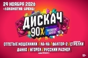 &Dcy;&icy;&scy;&kcy;&acy;&chcy; 90&khcy;