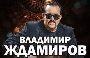 &Vcy;&lcy;&acy;&dcy;&icy;&mcy;&icy;&rcy; &ZHcy;&dcy;&acy;&mcy;&icy;&rcy;&ocy;&vcy;&period; &YUcy;&bcy;&icy;&lcy;&iecy;&jcy;&ncy;&ycy;&jcy; &kcy;&ocy;&ncy;&tscy;&iecy;&rcy;&tcy;