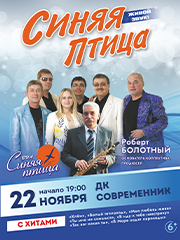 Синяя птица