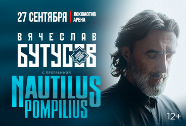 &Vcy;&yacy;&chcy;&iecy;&scy;&lcy;&acy;&vcy; &Bcy;&ucy;&tcy;&ucy;&scy;&ocy;&vcy; &icy; &laquo;&Ocy;&rcy;&dcy;&iecy;&ncy; &Scy;&lcy;&acy;&vcy;&ycy;&raquo; &scy; &pcy;&rcy;&ocy;&gcy;&rcy;&acy;&mcy;&mcy;&ocy;&jcy; &laquo;Nautilus Pompilius&raquo;