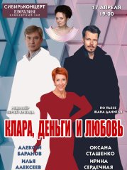 Проект - комедия - "КЛАРА, ДЕНЬГИ и ЛЮБОВЬ"