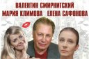Спектакль-комедия по пьесе Михаила Задорнова "Хочу купить вашего мужа"