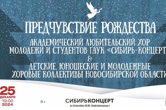 Хор молодежи и студентов."Предчувствие Рождества"