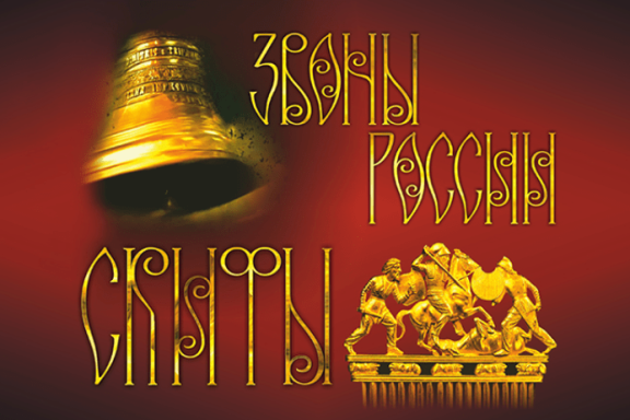 &Zcy;&vcy;&ocy;&ncy;&ycy; &Rcy;&ocy;&scy;&scy;&icy;&icy;