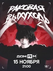 &Rcy;&acy;&kcy;&ocy;&vcy;&acy;&yacy; &Vcy;&ycy;&khcy;&ucy;&khcy;&ocy;&lcy;&softcy;
