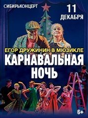 &Mcy;&yucy;&zcy;&icy;&kcy;&lcy; &laquo;&Kcy;&acy;&rcy;&ncy;&acy;&vcy;&acy;&lcy;&softcy;&ncy;&acy;&yacy; &ncy;&ocy;&chcy;&softcy;&raquo; &IEcy;&gcy;&ocy;&rcy;&acy; &Dcy;&rcy;&ucy;&zhcy;&icy;&ncy;&icy;&ncy;&acy;