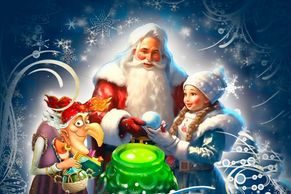Новогодняя игровая сказка для детей «Новогоднее зелье от Бабы Яги»