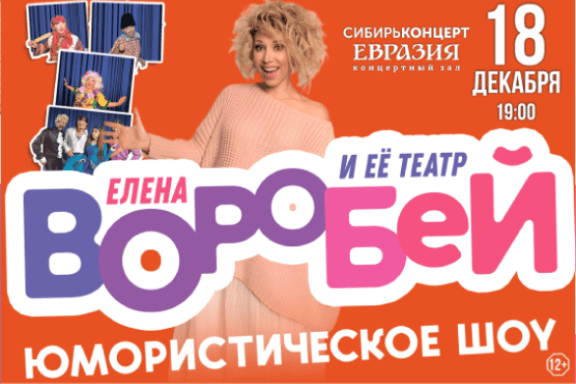 Елена Воробей