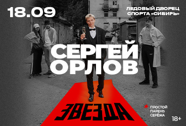 &Scy;&iecy;&rcy;&gcy;&iecy;&jcy; &Ocy;&rcy;&lcy;&ocy;&vcy; &laquo;&Zcy;&vcy;&iecy;&zcy;&dcy;&acy;&raquo;
